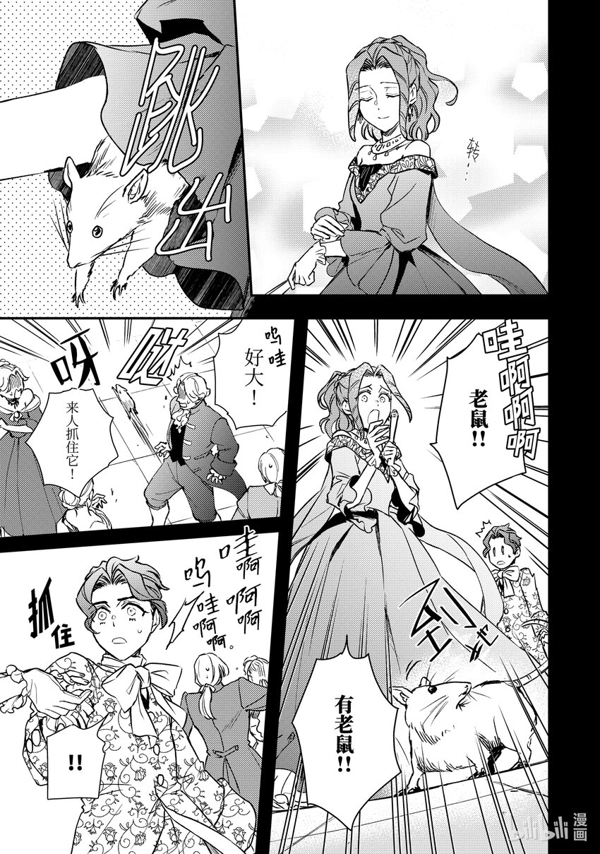 《傲娇反派大小姐莉泽洛特与直播的远藤君和解说员小林》25 Chapter 25 第9页