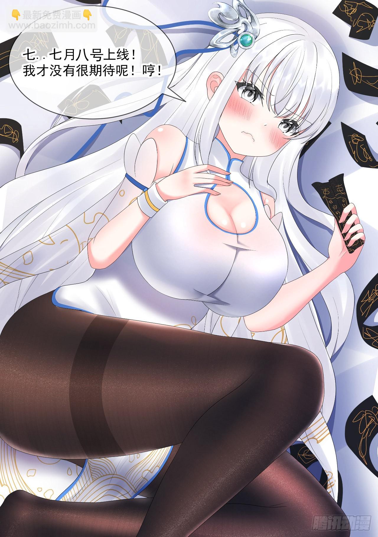 《都想和我修炼》预热 第2页