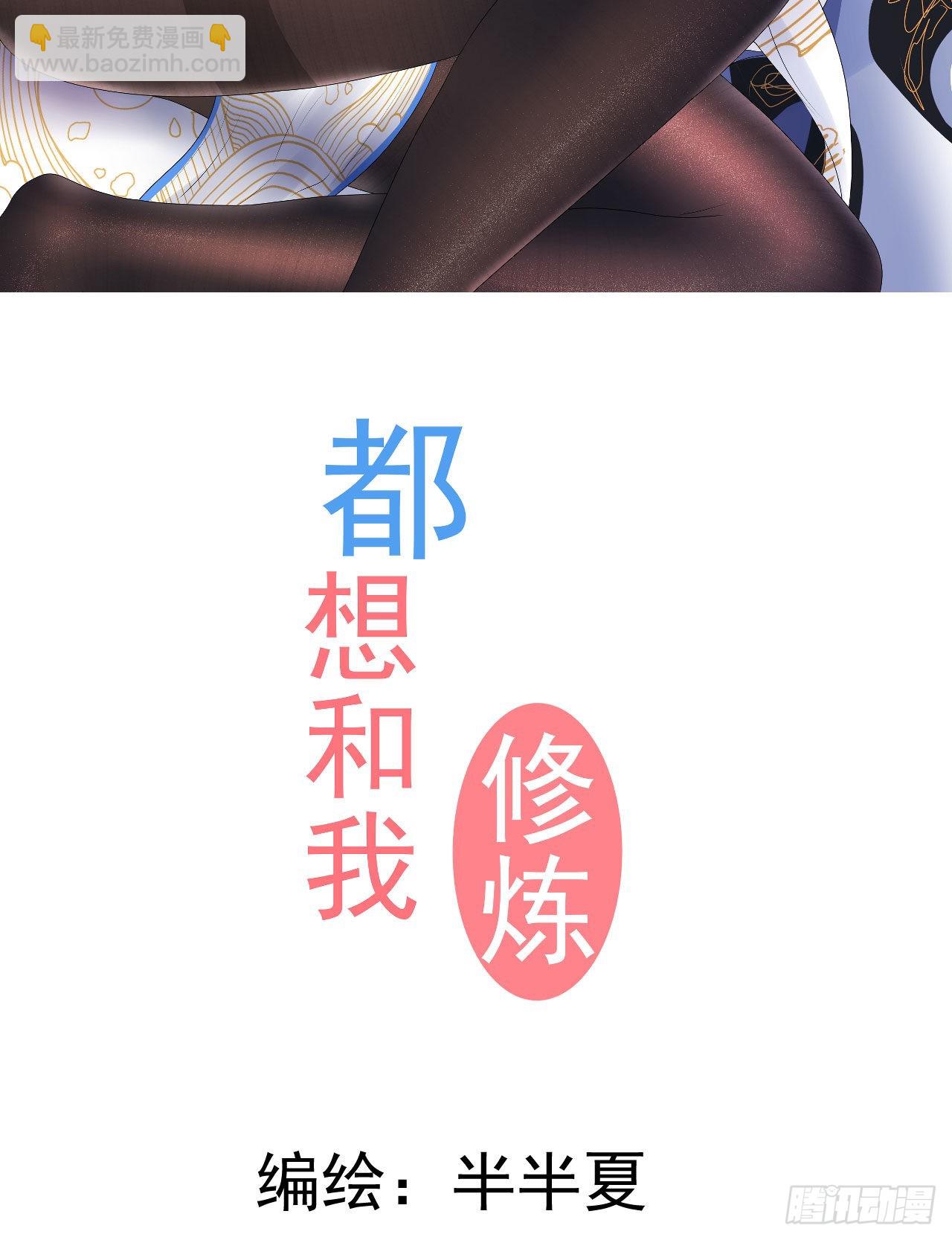 《都想和我修炼》第2话金手指大礼包 第18页