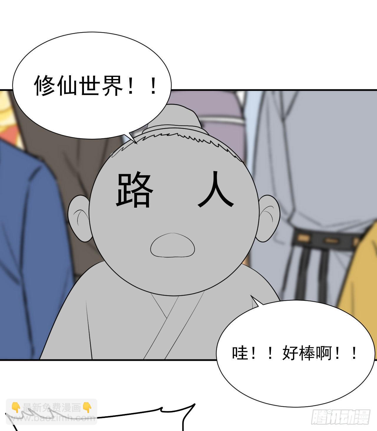 《都想和我修炼》第2话金手指大礼包 第22页