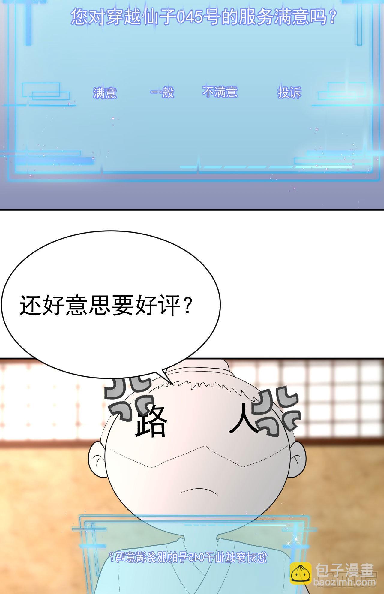 《都想和我修炼》第2话金手指大礼包 第3页