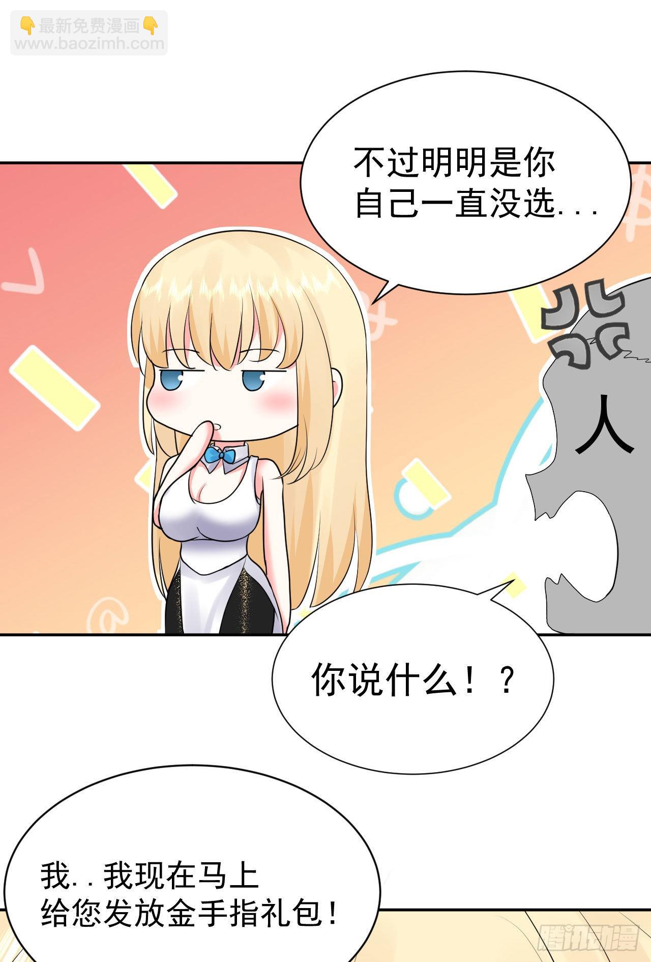 《都想和我修炼》第2话金手指大礼包 第9页