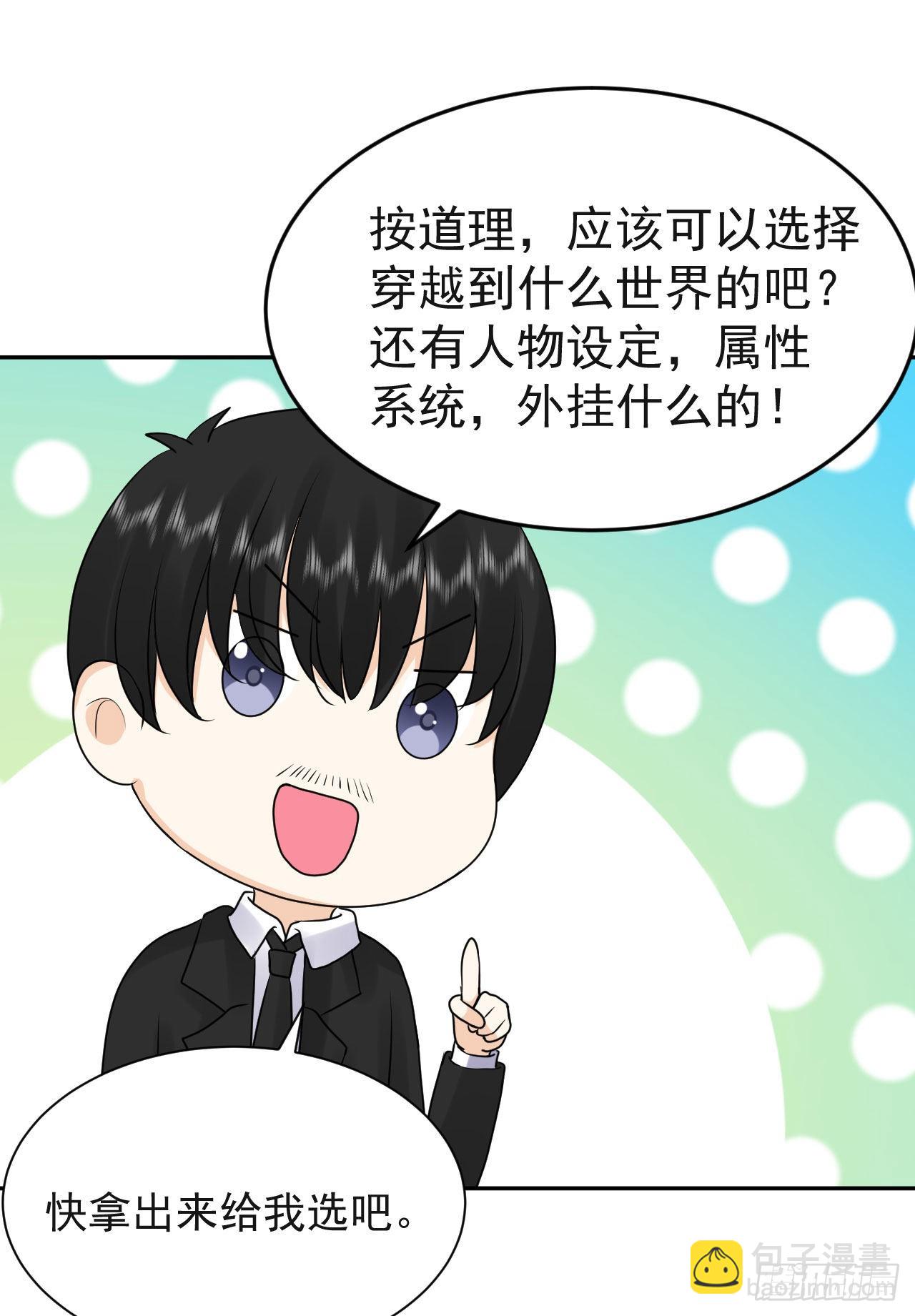《都想和我修炼》第1话不靠谱的穿越仙子 第10页