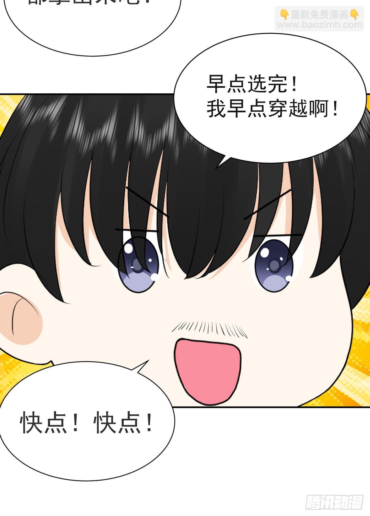 《都想和我修炼》第1话不靠谱的穿越仙子 第12页