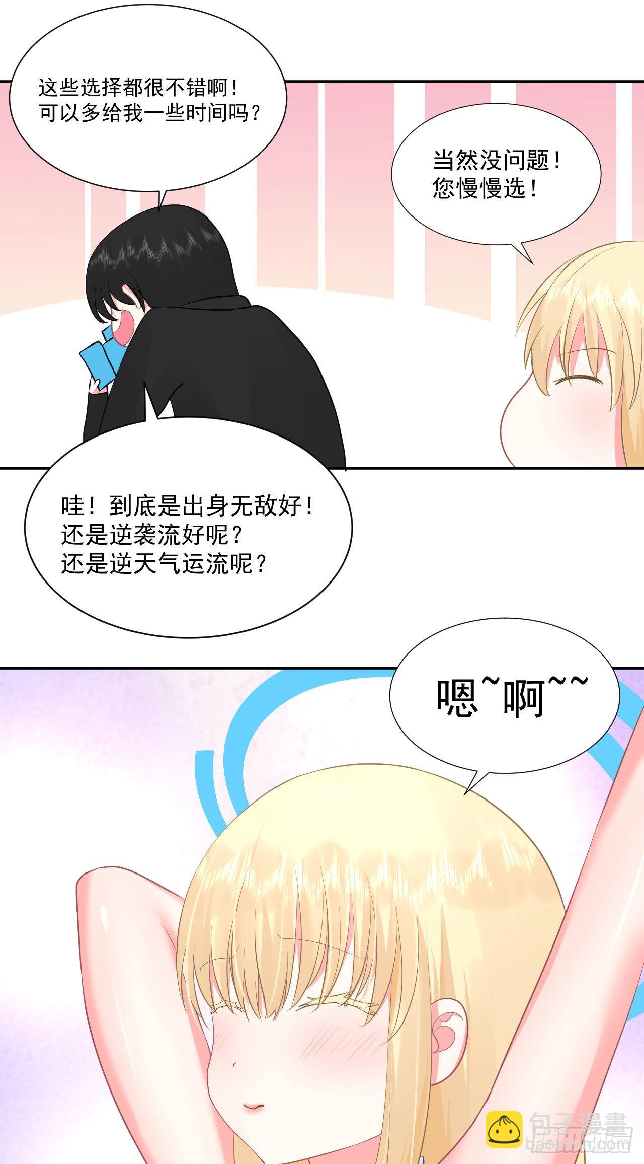 《都想和我修炼》第1话不靠谱的穿越仙子 第15页