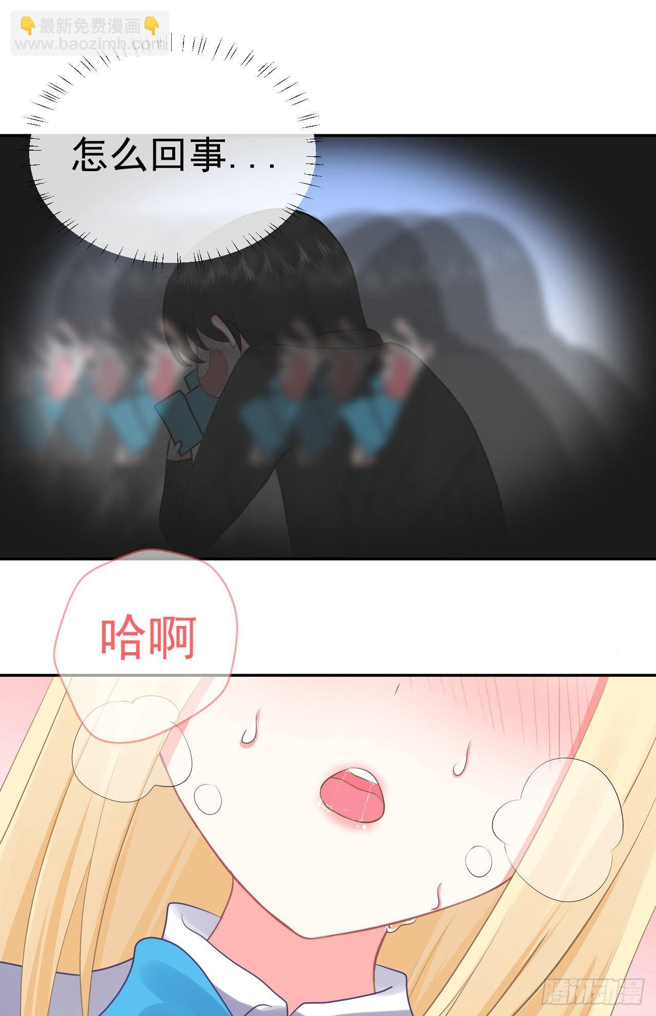 《都想和我修炼》第1话不靠谱的穿越仙子 第18页
