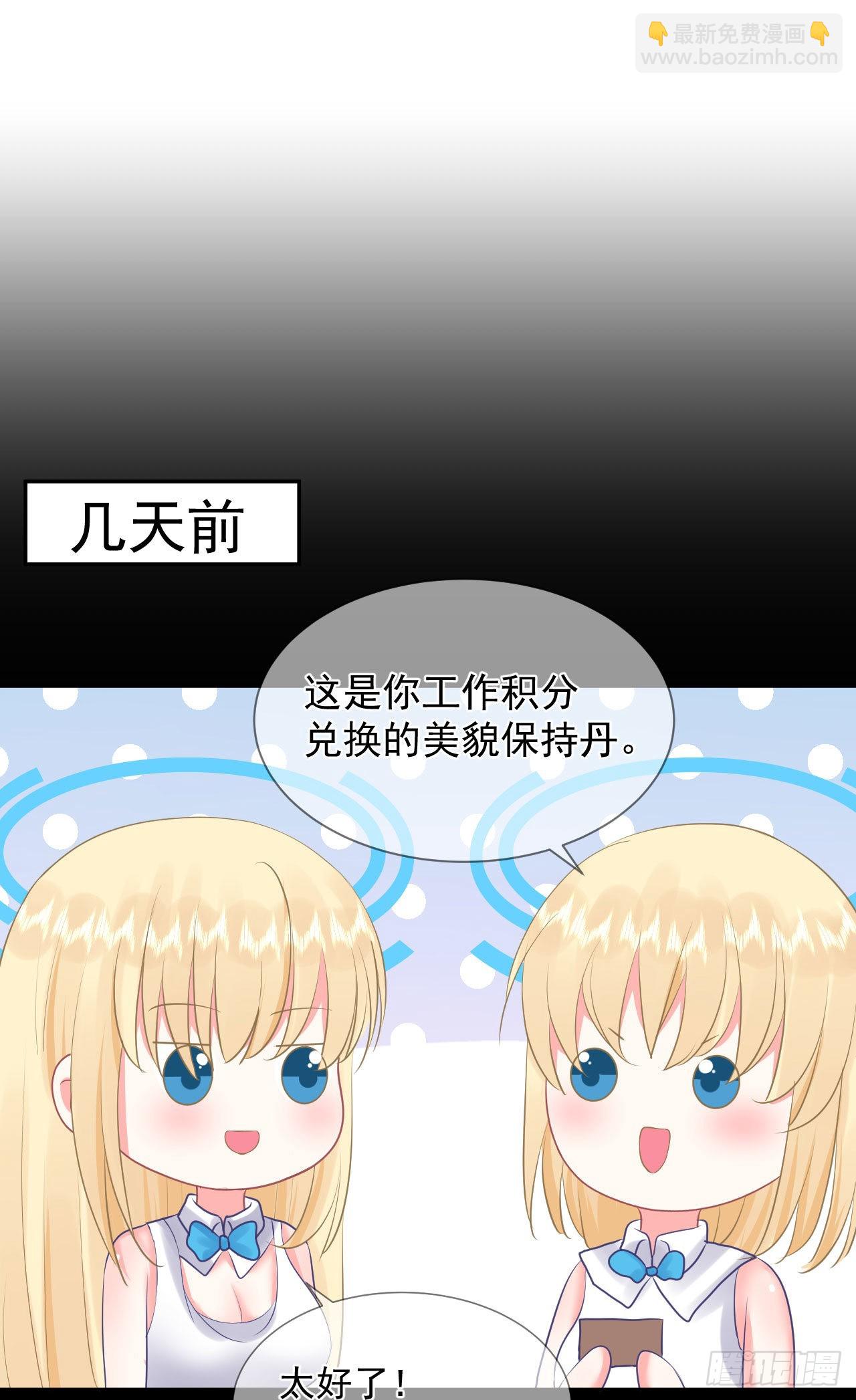 《都想和我修炼》第1话不靠谱的穿越仙子 第21页