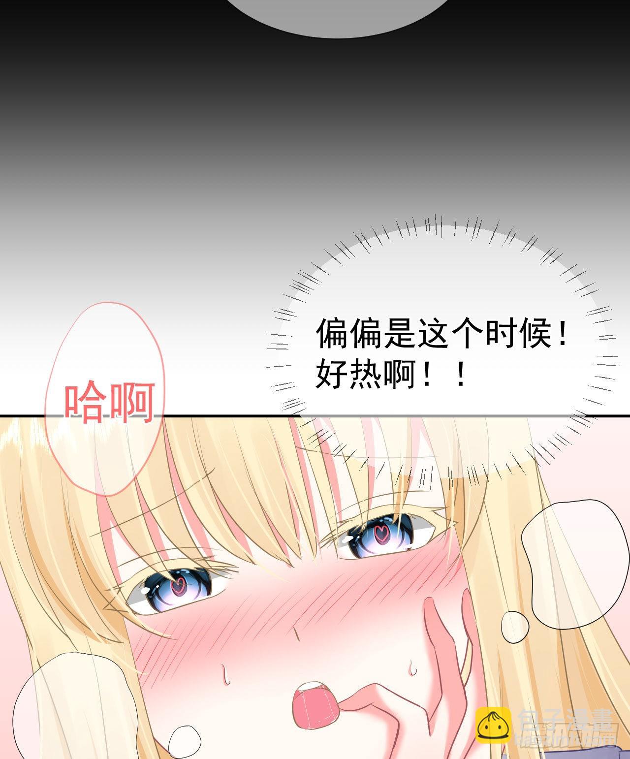 《都想和我修炼》第1话不靠谱的穿越仙子 第23页