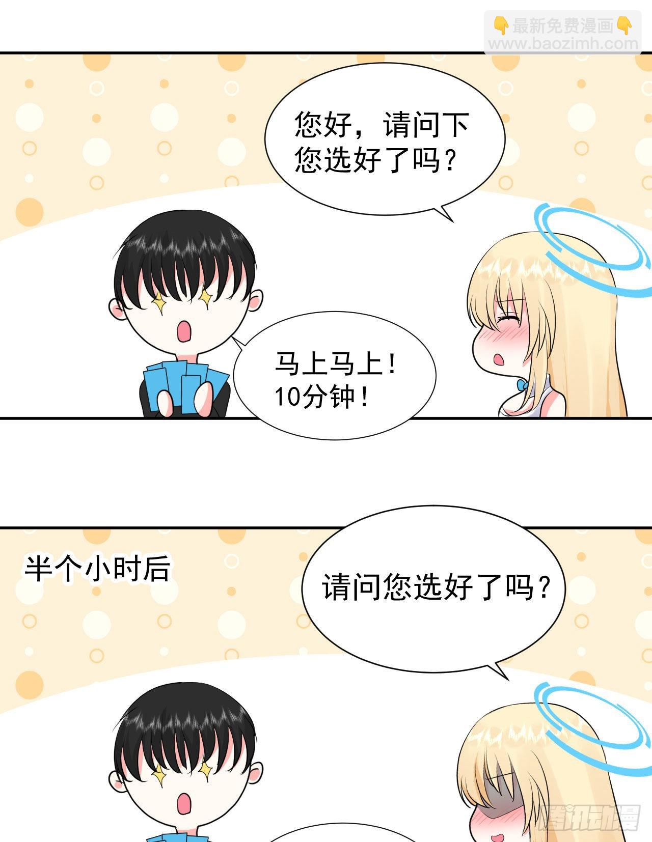 《都想和我修炼》第1话不靠谱的穿越仙子 第25页