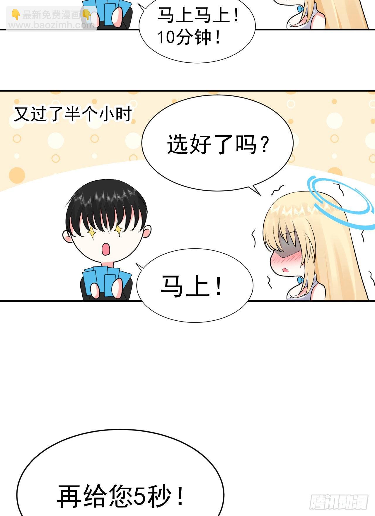 《都想和我修炼》第1话不靠谱的穿越仙子 第26页