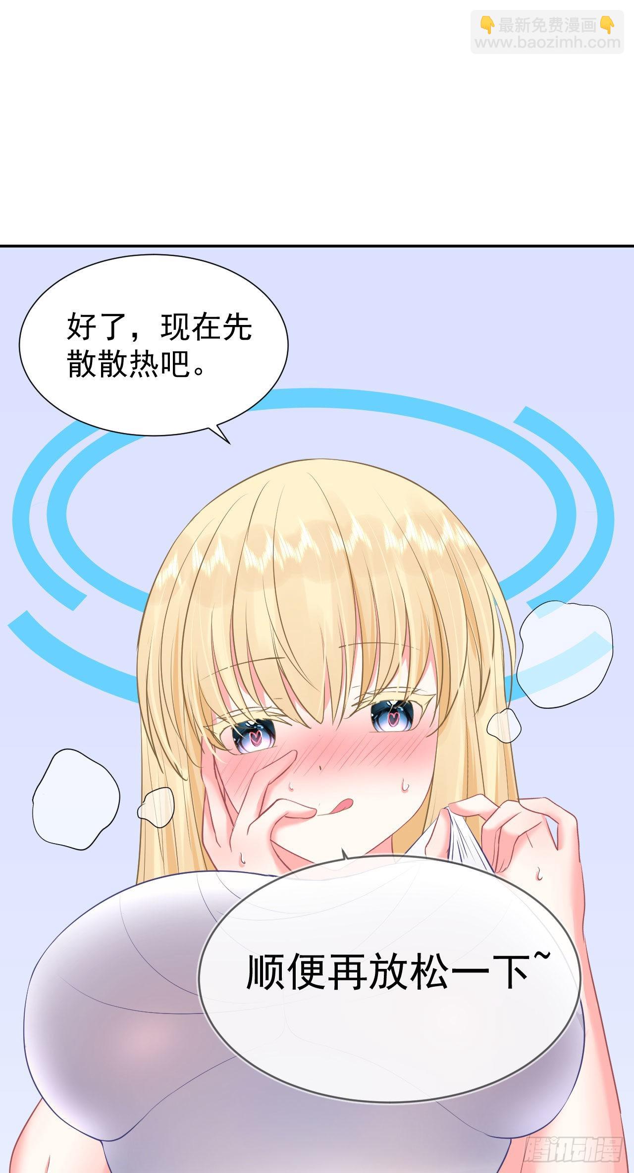 《都想和我修炼》第1话不靠谱的穿越仙子 第32页