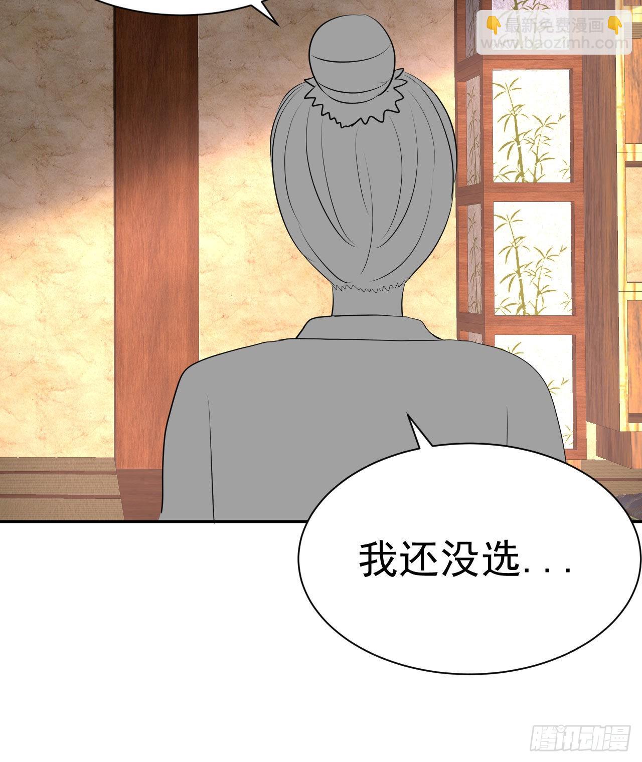 《都想和我修炼》第1话不靠谱的穿越仙子 第37页