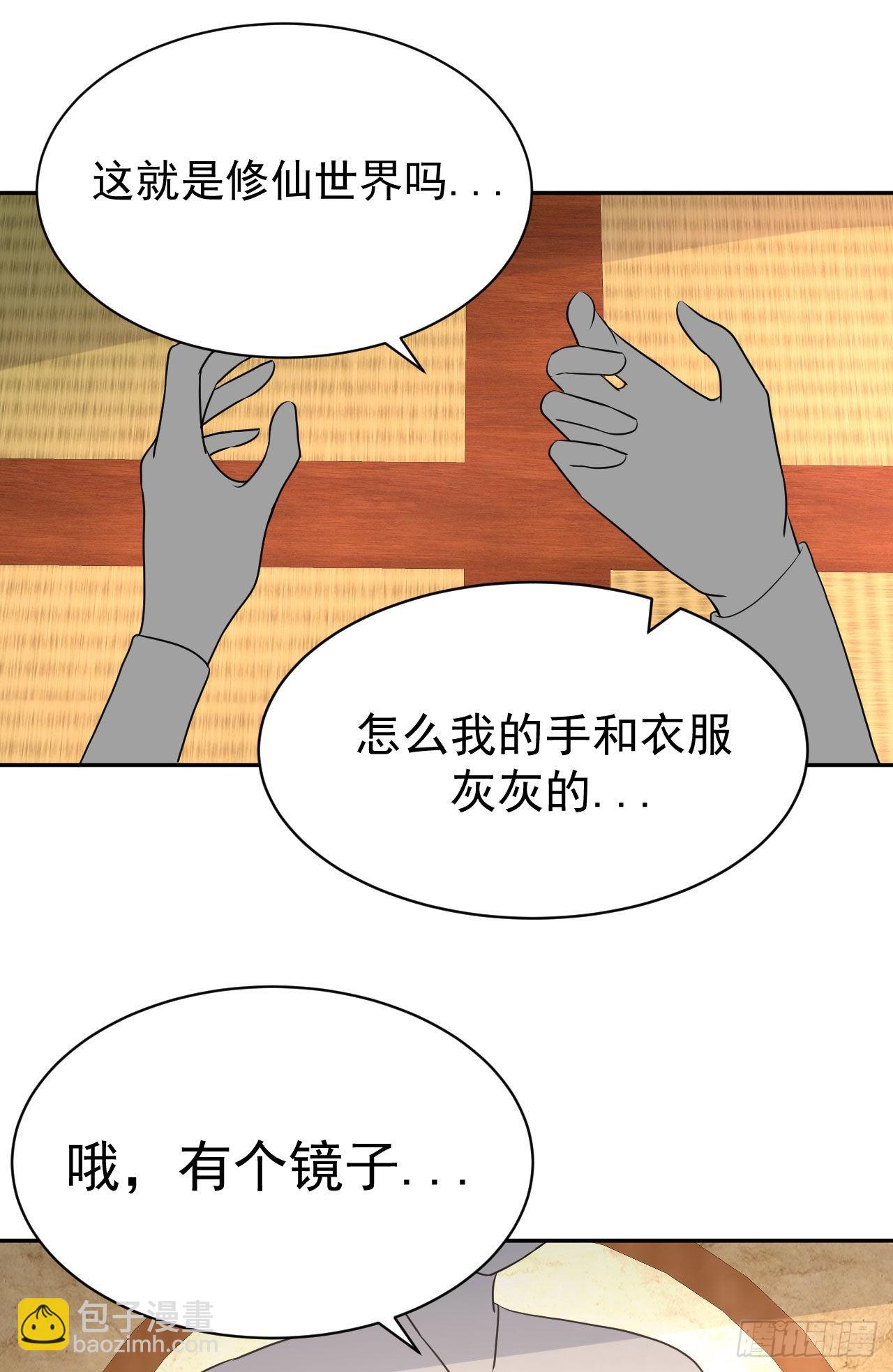 《都想和我修炼》第1话不靠谱的穿越仙子 第38页