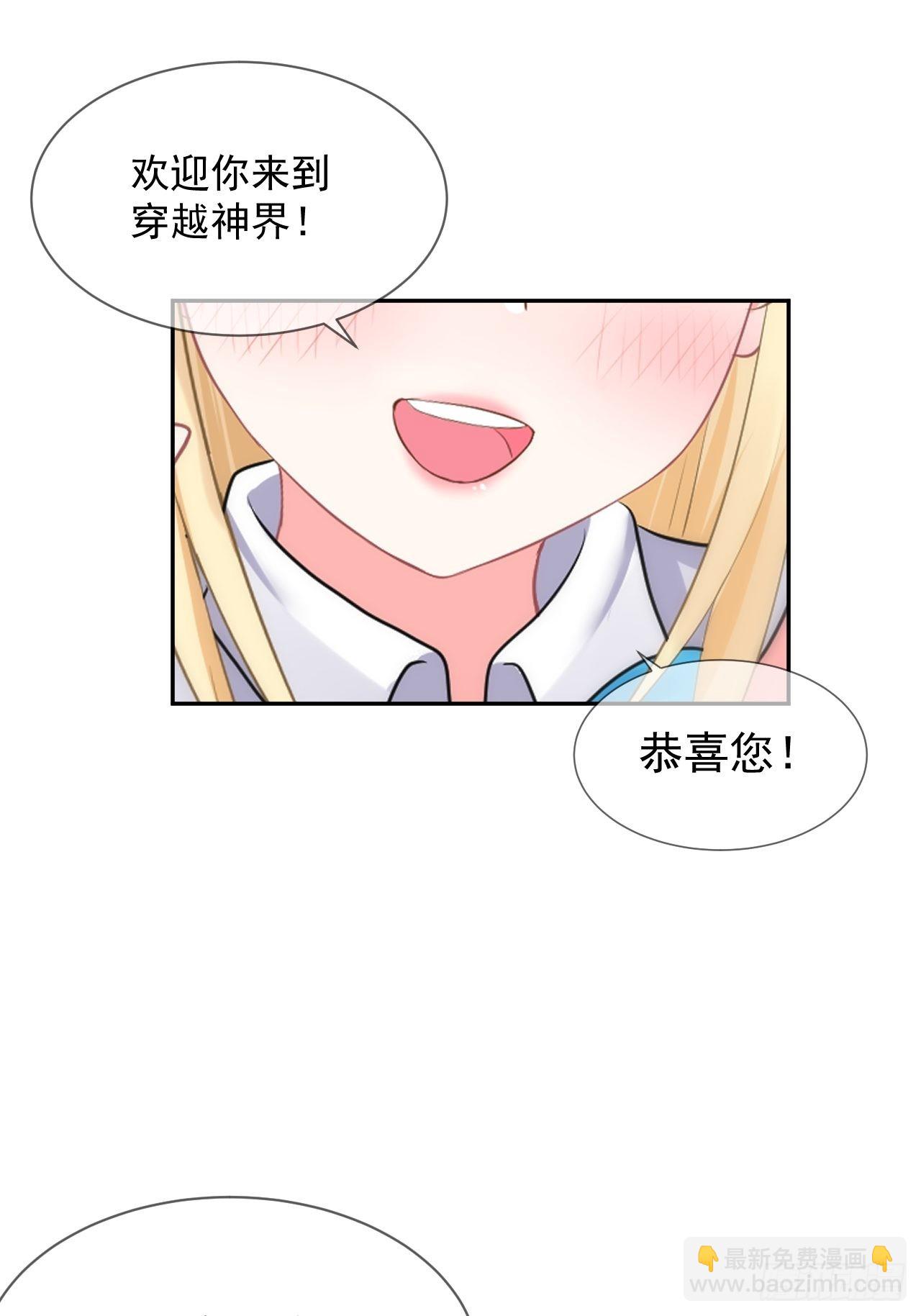 《都想和我修炼》第1话不靠谱的穿越仙子 第3页