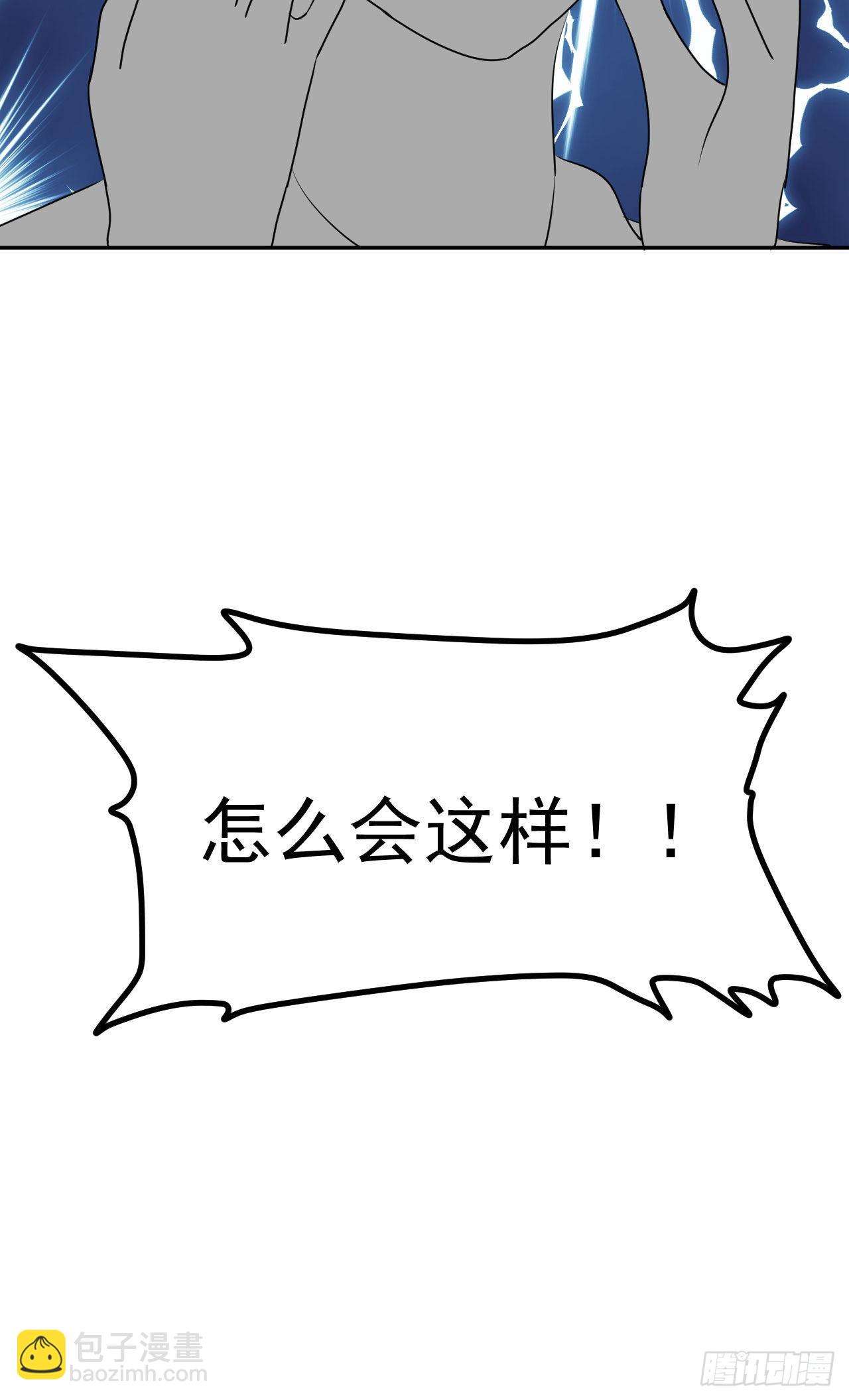 《都想和我修炼》第1话不靠谱的穿越仙子 第41页