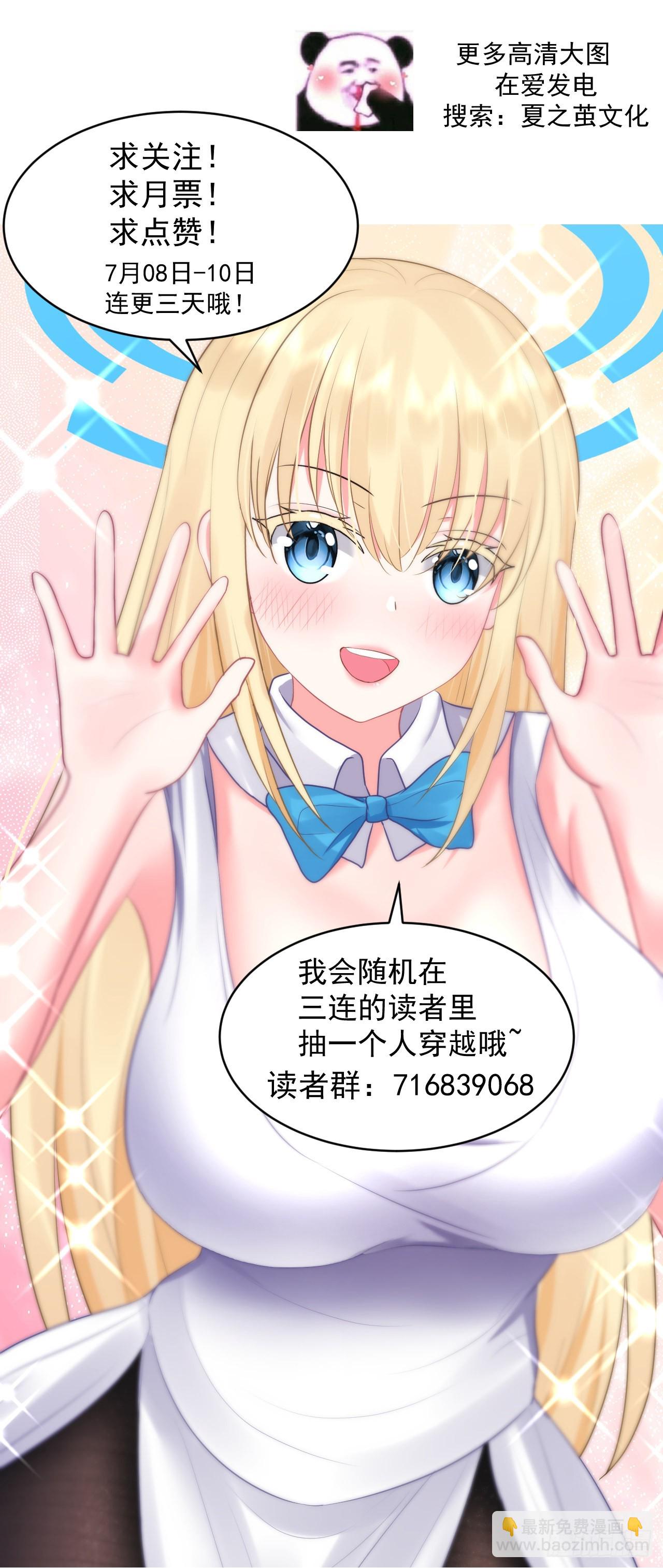 《都想和我修炼》第1话不靠谱的穿越仙子 第45页