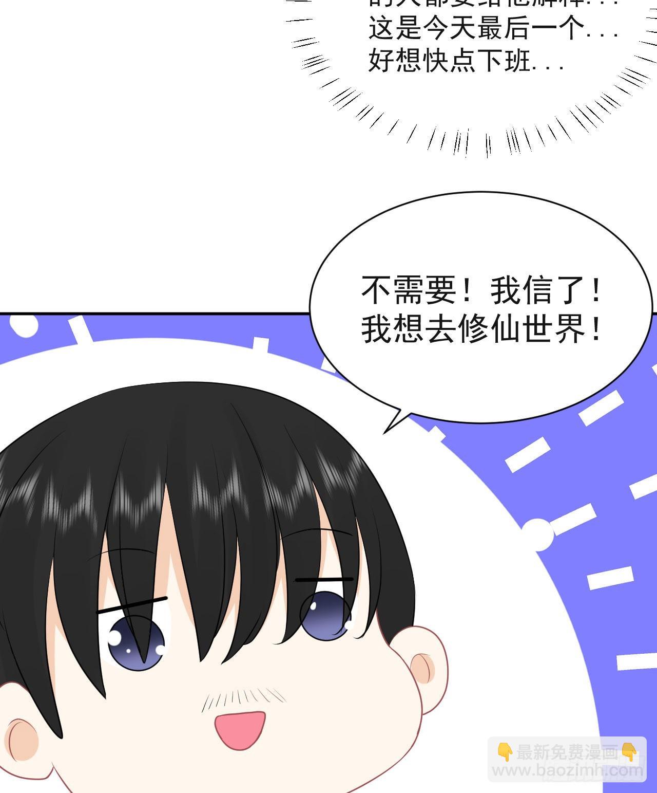 《都想和我修炼》第1话不靠谱的穿越仙子 第8页