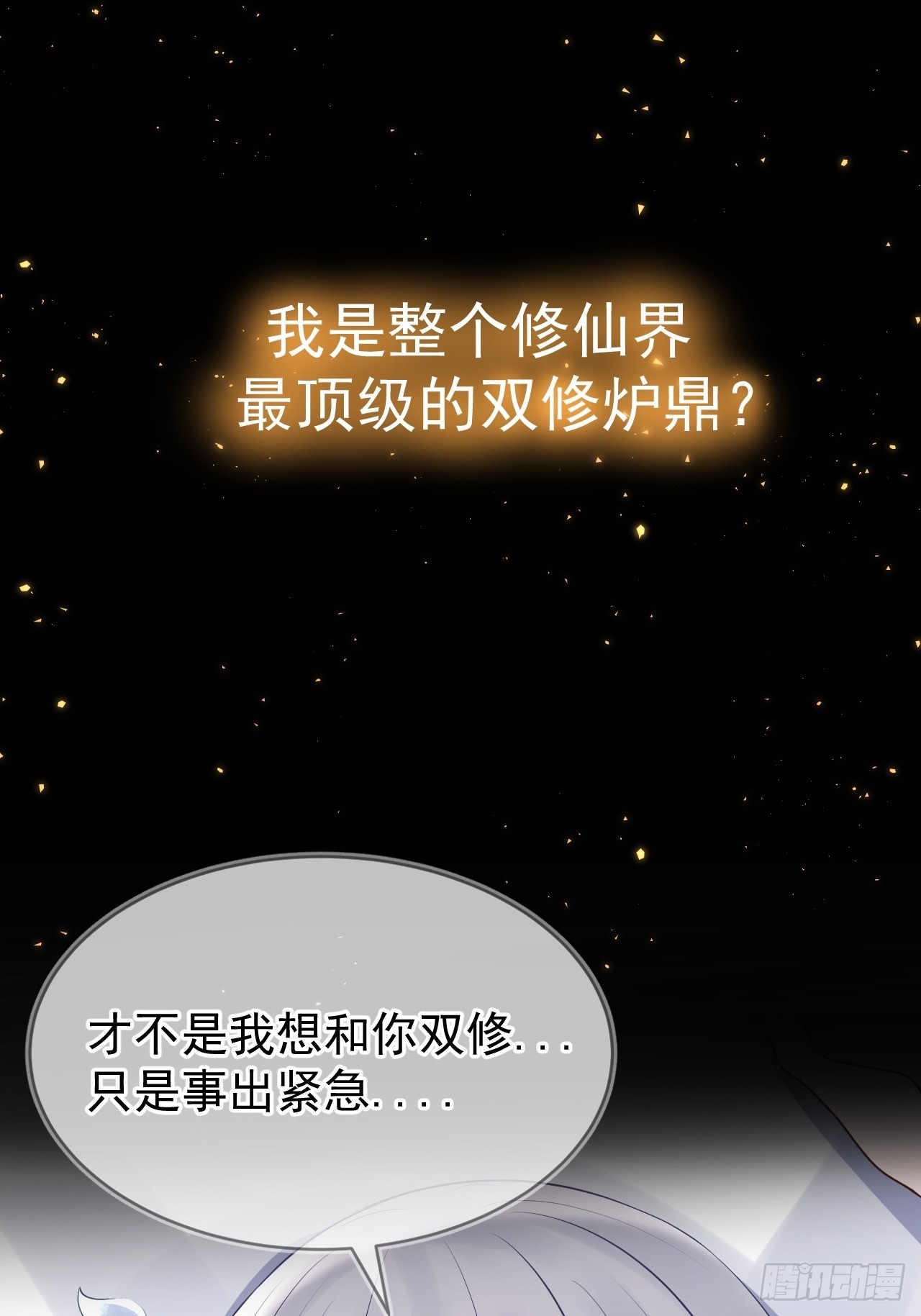 《都想和我修炼》序章 第1页