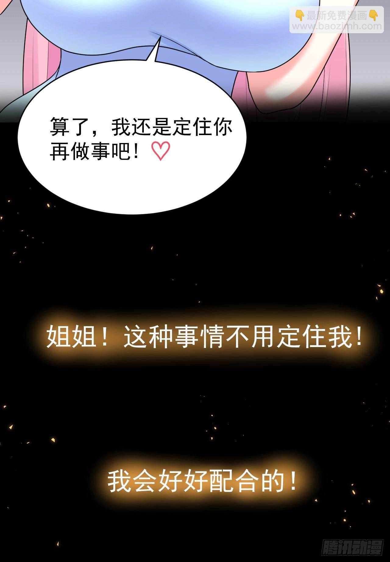 《都想和我修炼》序章 第5页