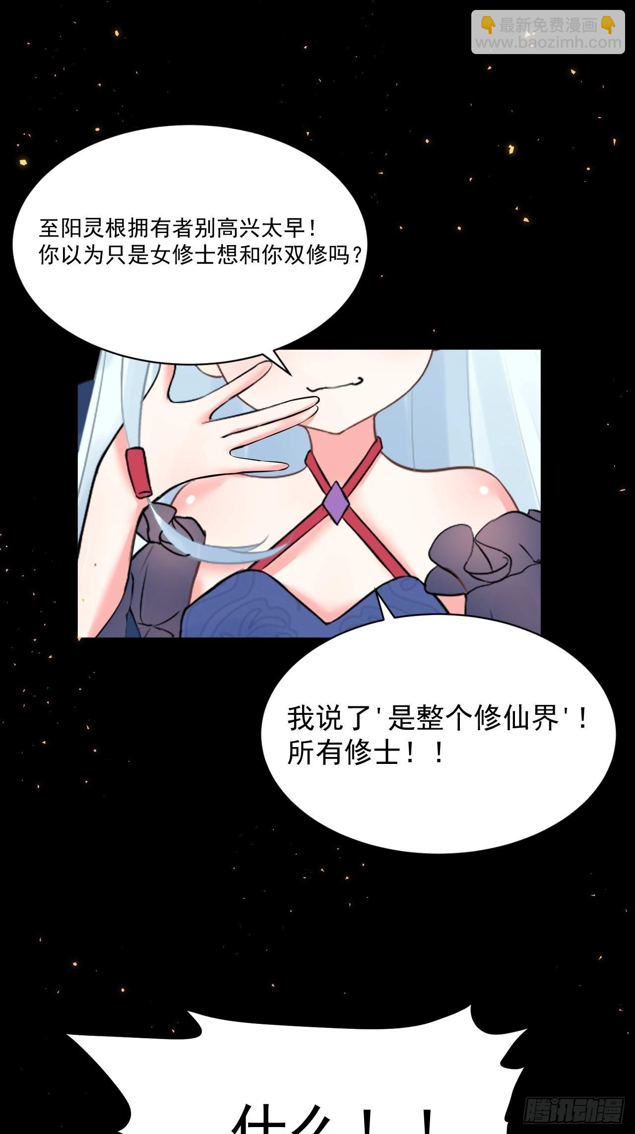 《都想和我修炼》序章 第6页