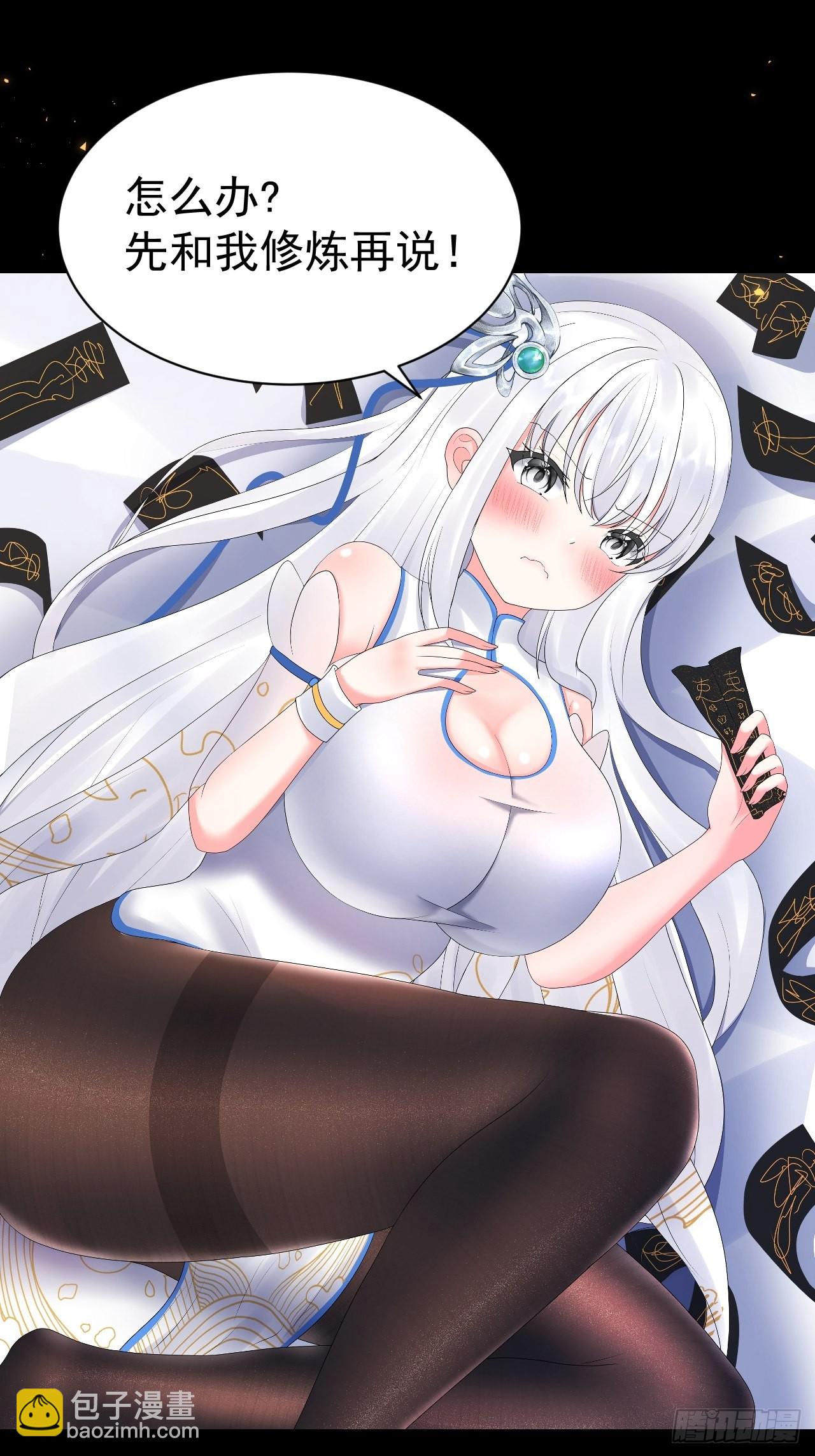《都想和我修炼》序章 第8页