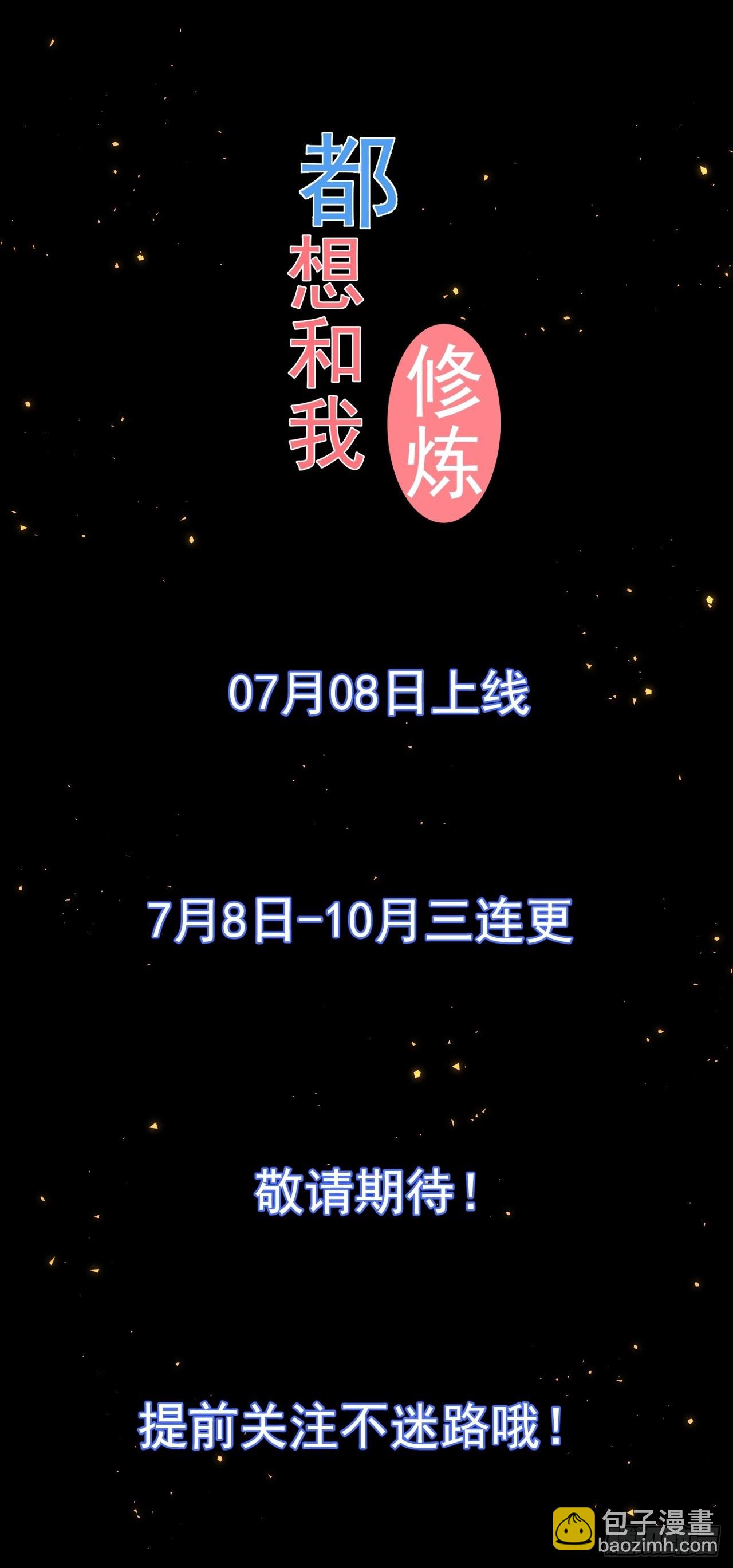 《都想和我修炼》序章 第9页