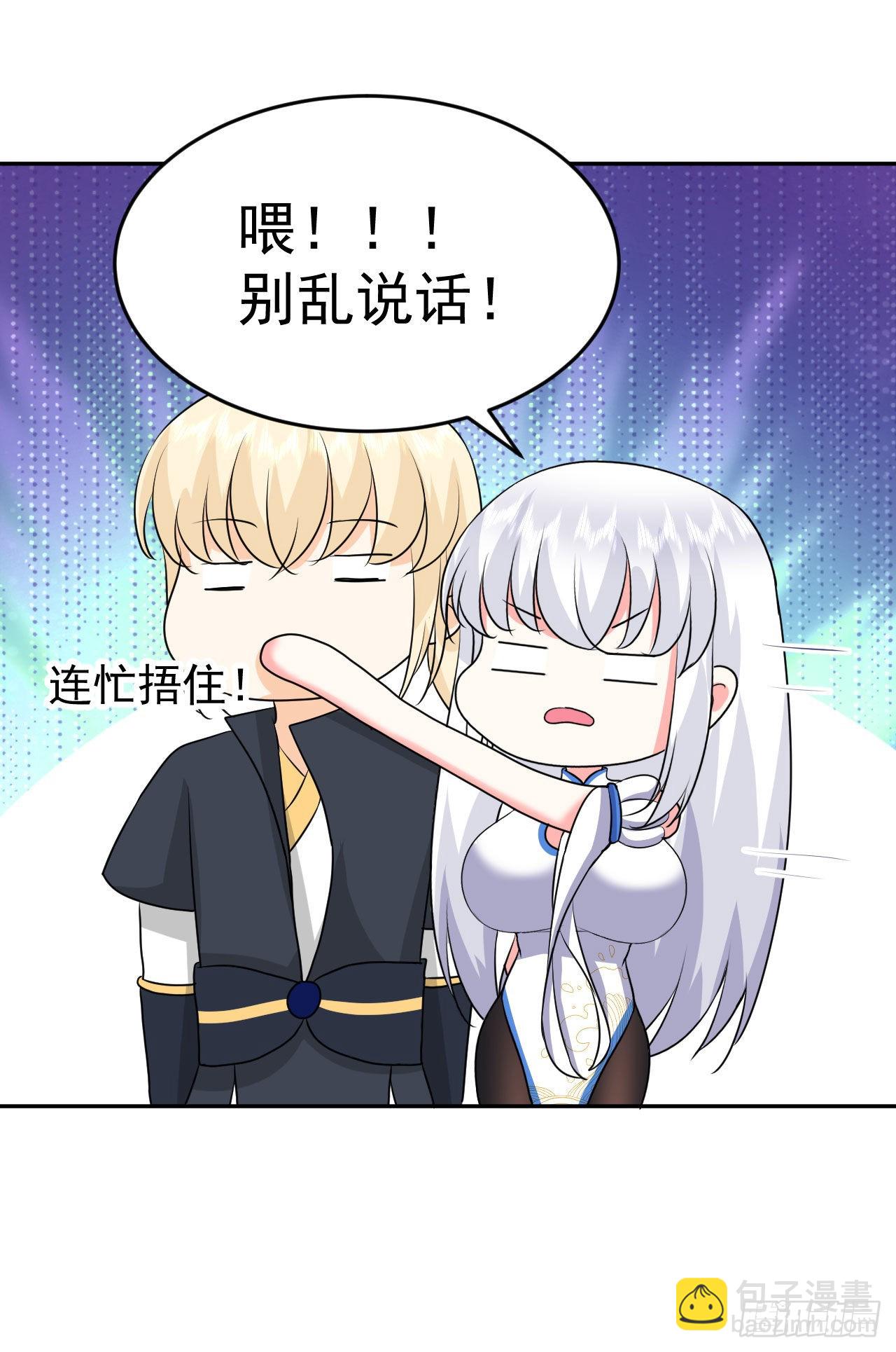 《都想和我修炼》第5话白丝少女的威胁 第14页