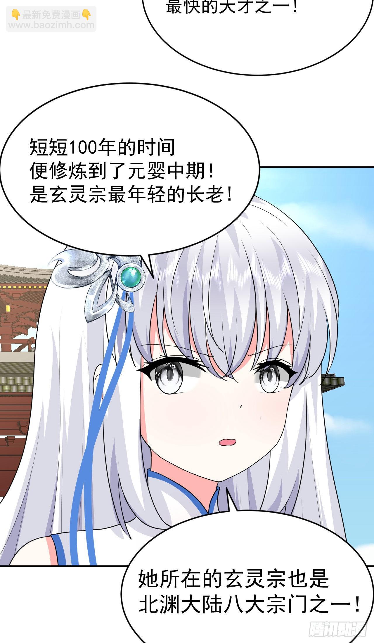 《都想和我修炼》第5话白丝少女的威胁 第16页