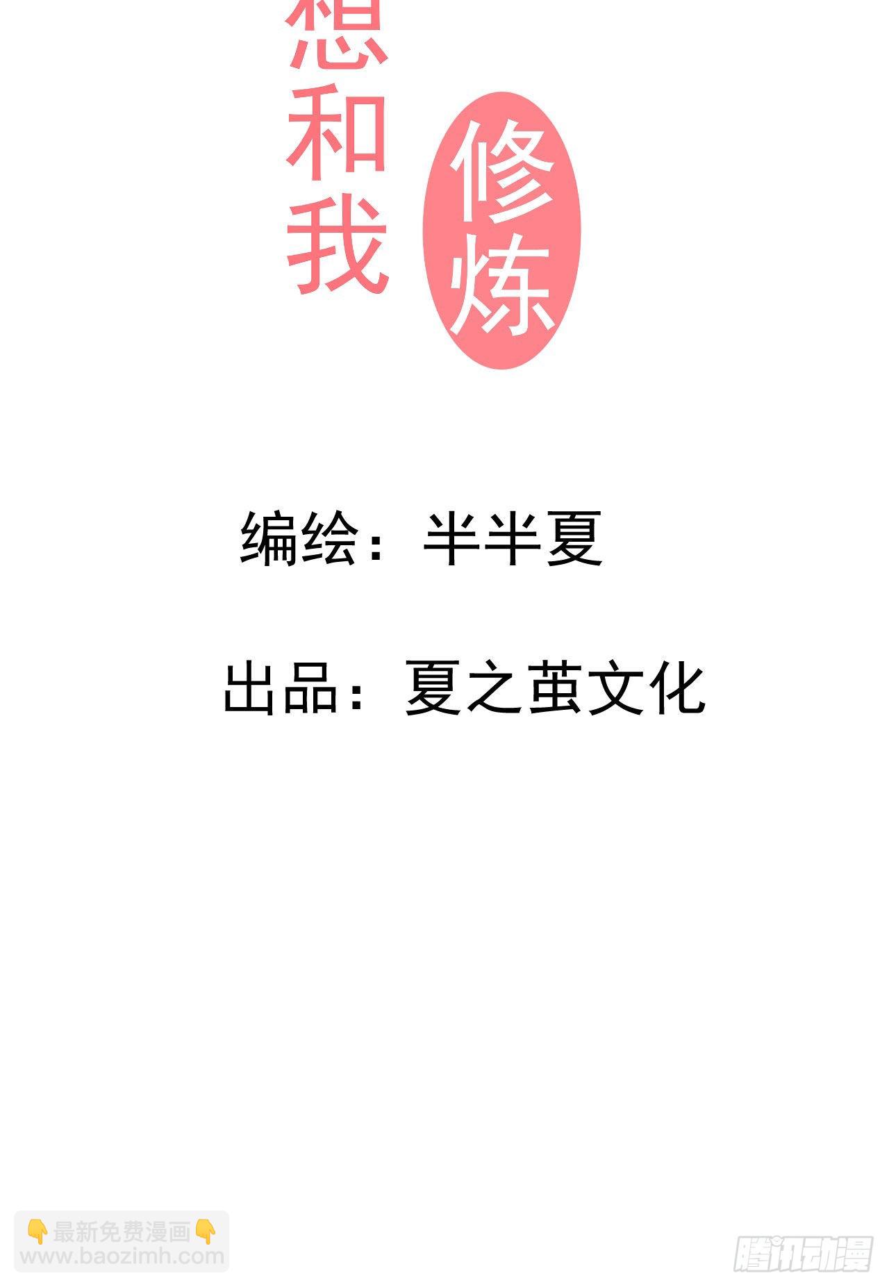 《都想和我修炼》第5话白丝少女的威胁 第23页
