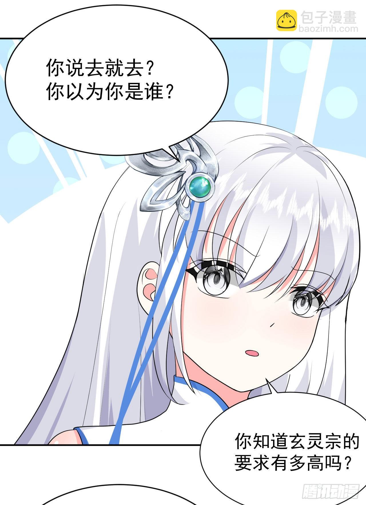《都想和我修炼》第5话白丝少女的威胁 第24页