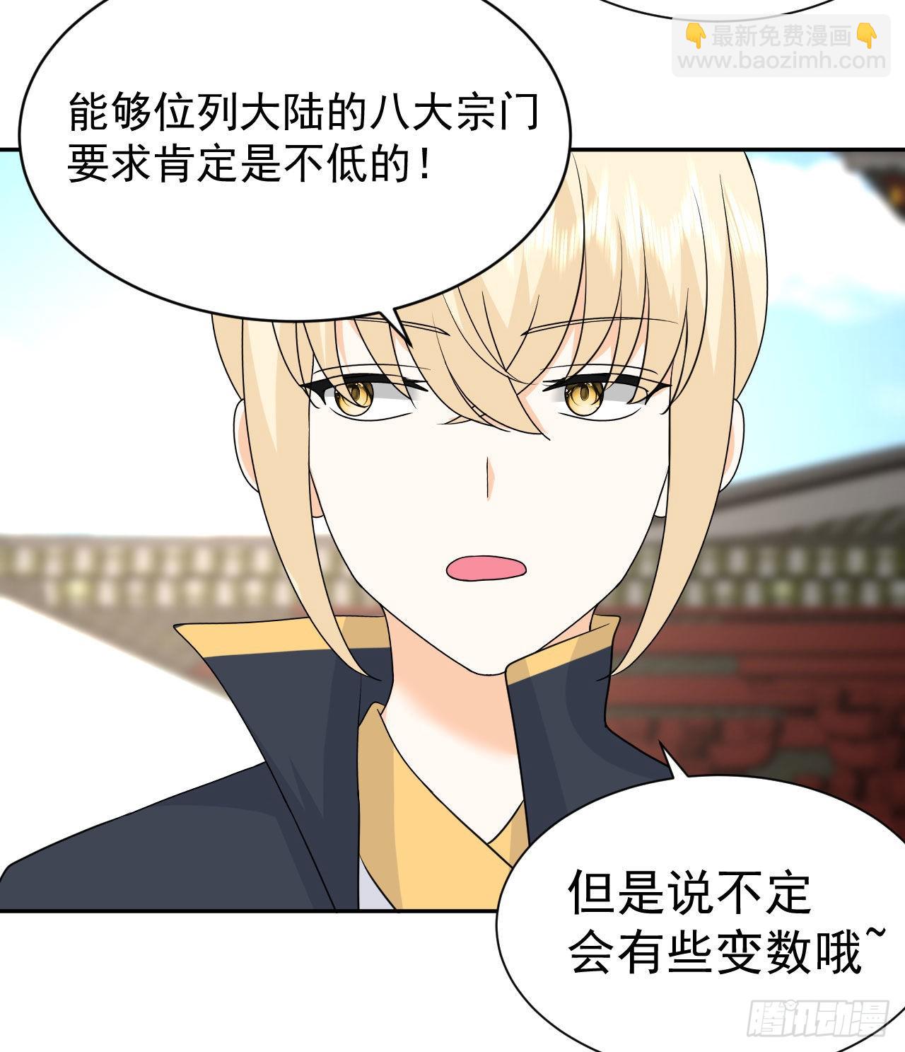 《都想和我修炼》第5话白丝少女的威胁 第25页