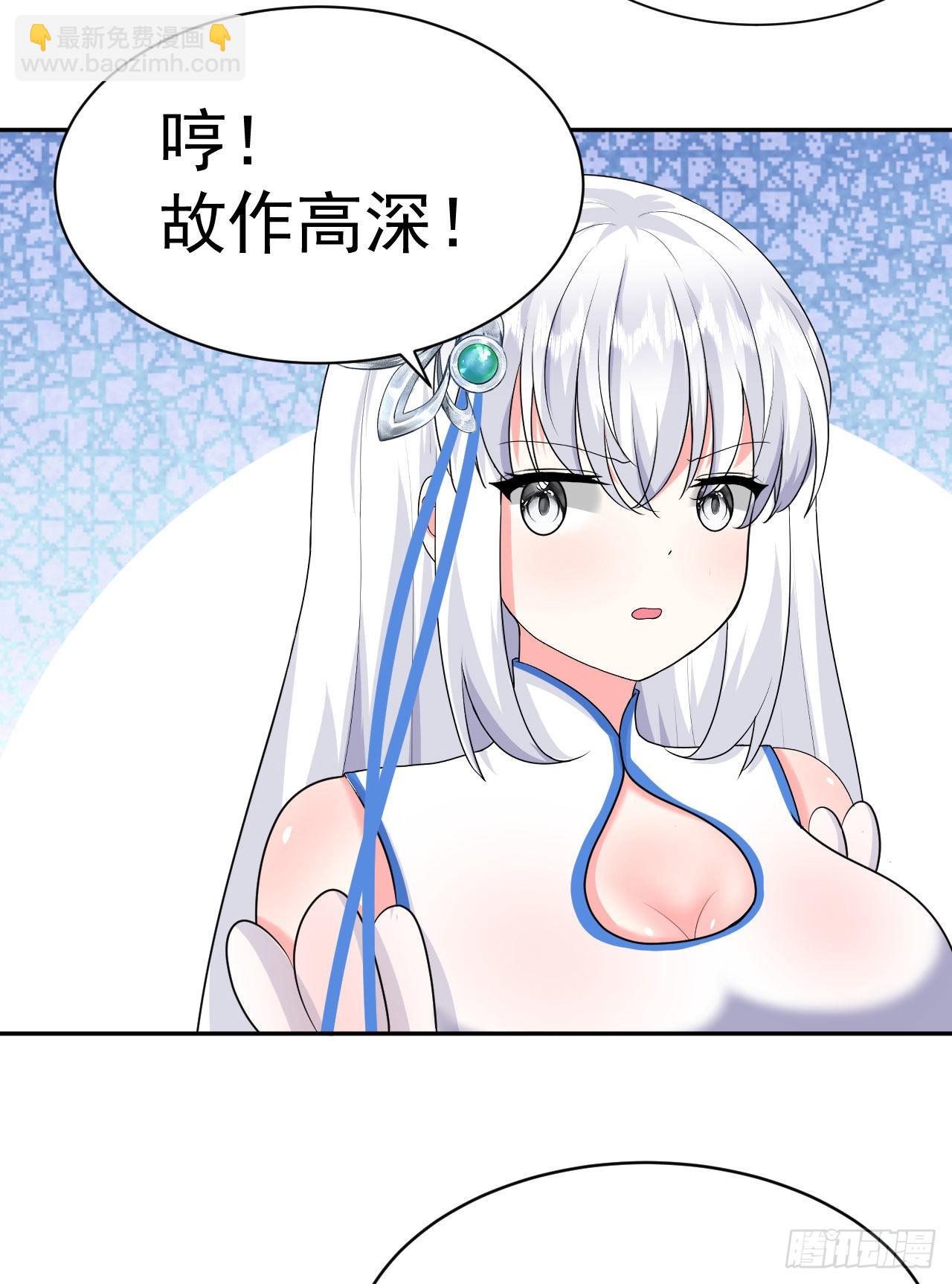 《都想和我修炼》第5话白丝少女的威胁 第26页