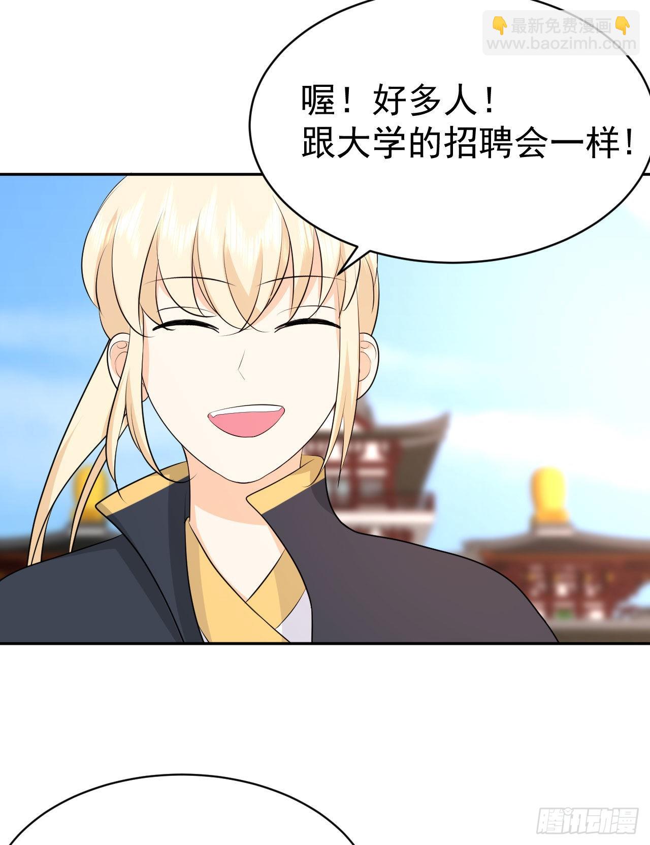 《都想和我修炼》第5话白丝少女的威胁 第2页