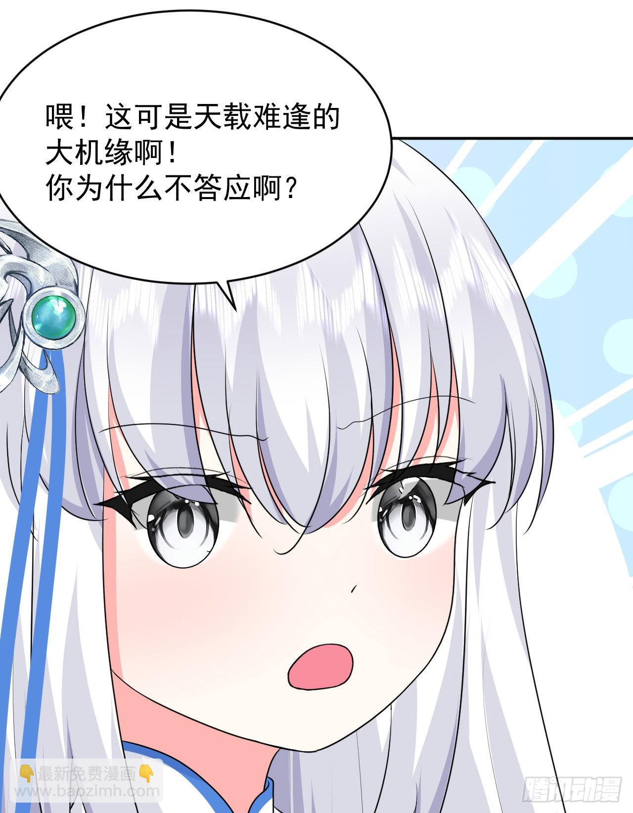 《都想和我修炼》第5话白丝少女的威胁 第33页