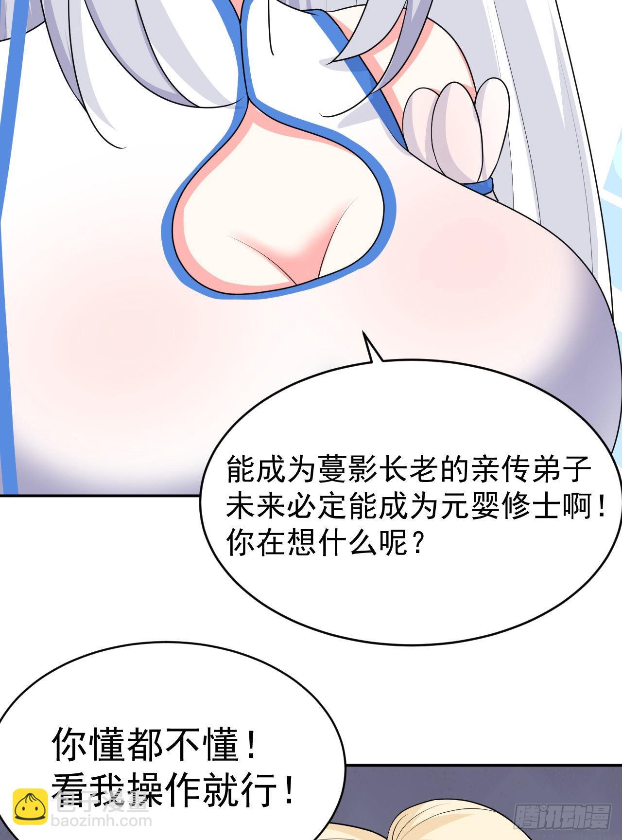 《都想和我修炼》第5话白丝少女的威胁 第34页