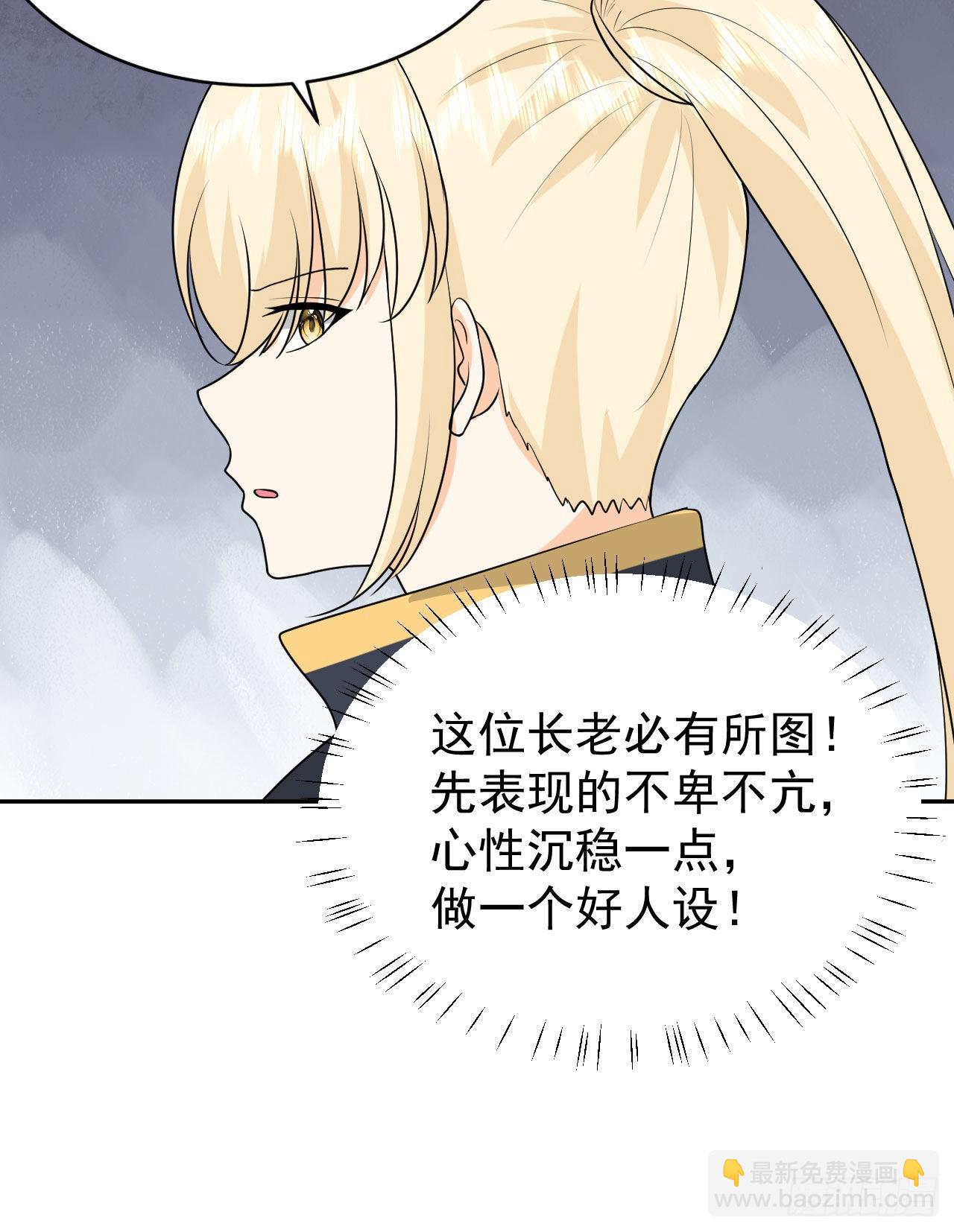 《都想和我修炼》第5话白丝少女的威胁 第35页