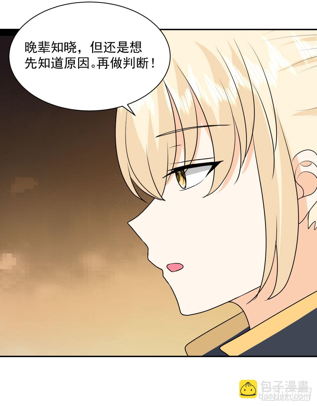 《都想和我修炼》第5话白丝少女的威胁 第38页
