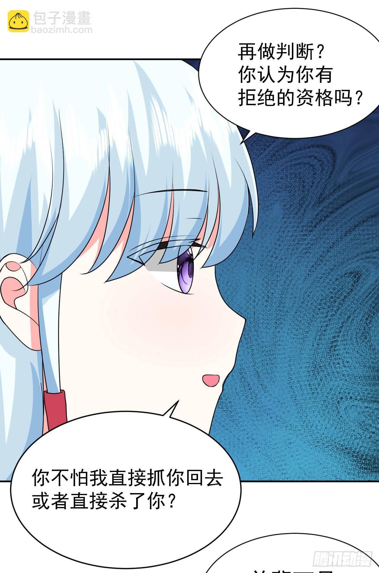 《都想和我修炼》第5话白丝少女的威胁 第39页