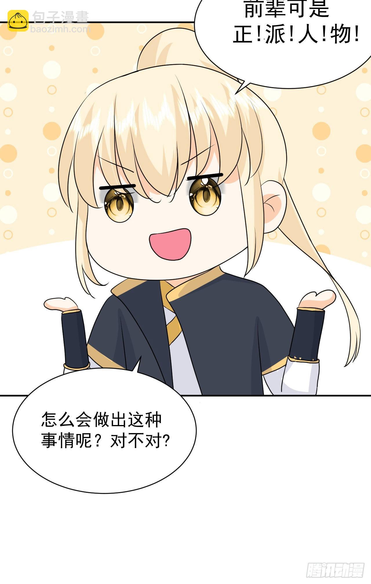 《都想和我修炼》第5话白丝少女的威胁 第40页