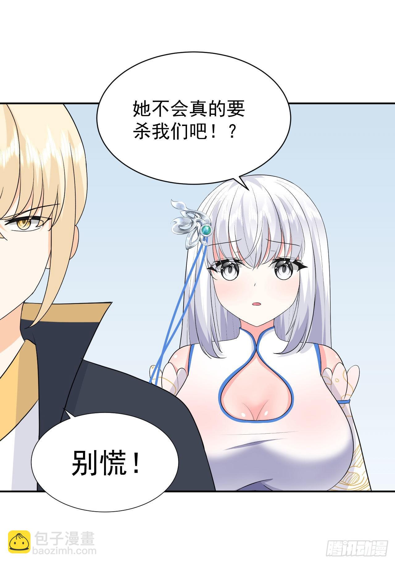 《都想和我修炼》第5话白丝少女的威胁 第45页