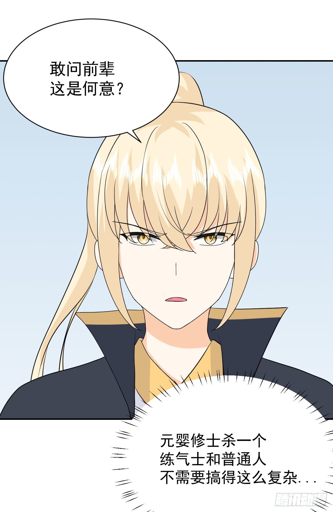 《都想和我修炼》第5话白丝少女的威胁 第46页