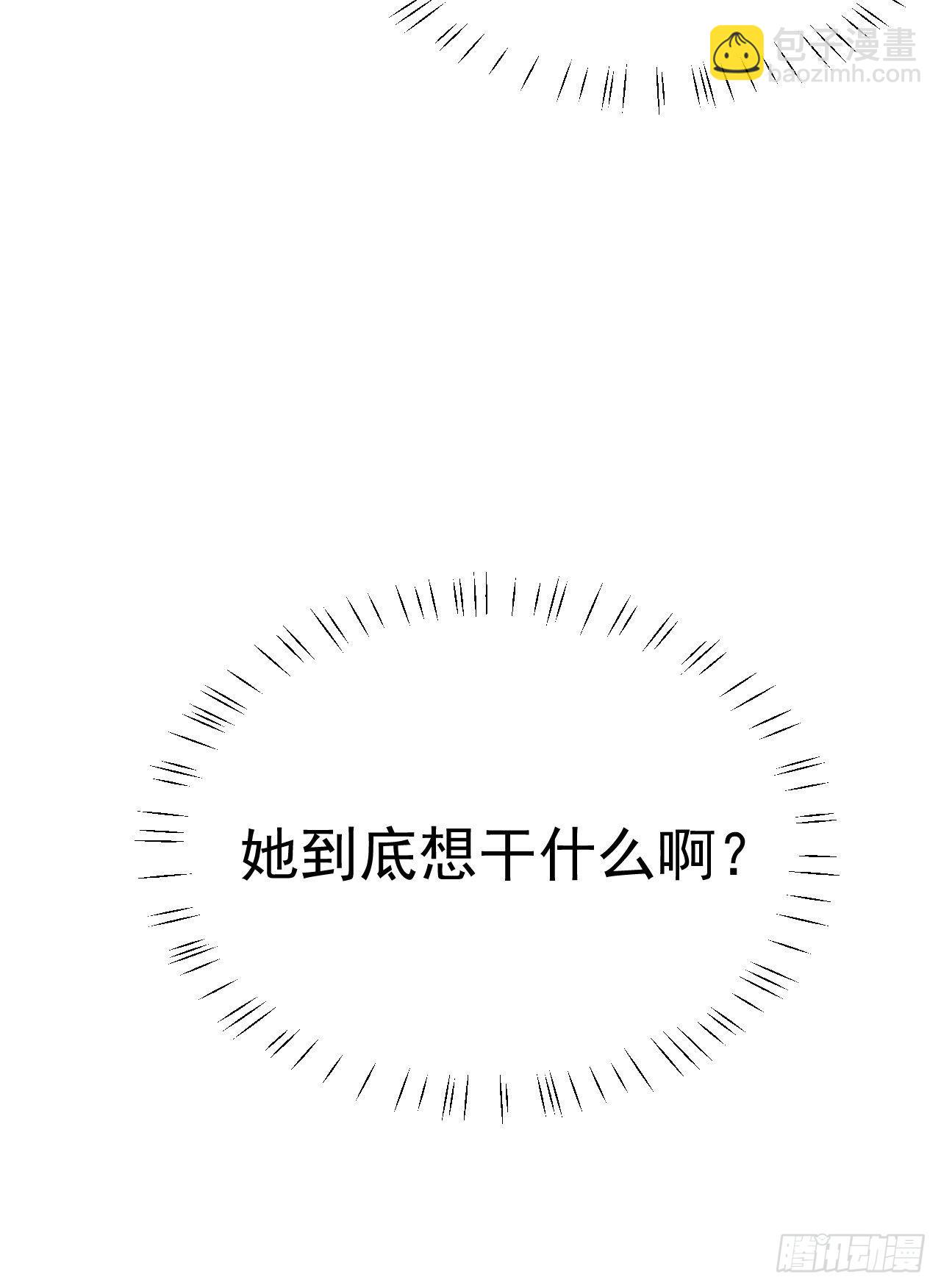《都想和我修炼》第5话白丝少女的威胁 第47页