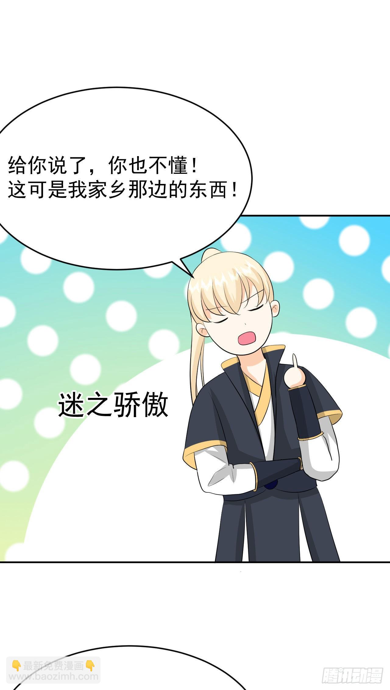 《都想和我修炼》第5话白丝少女的威胁 第4页