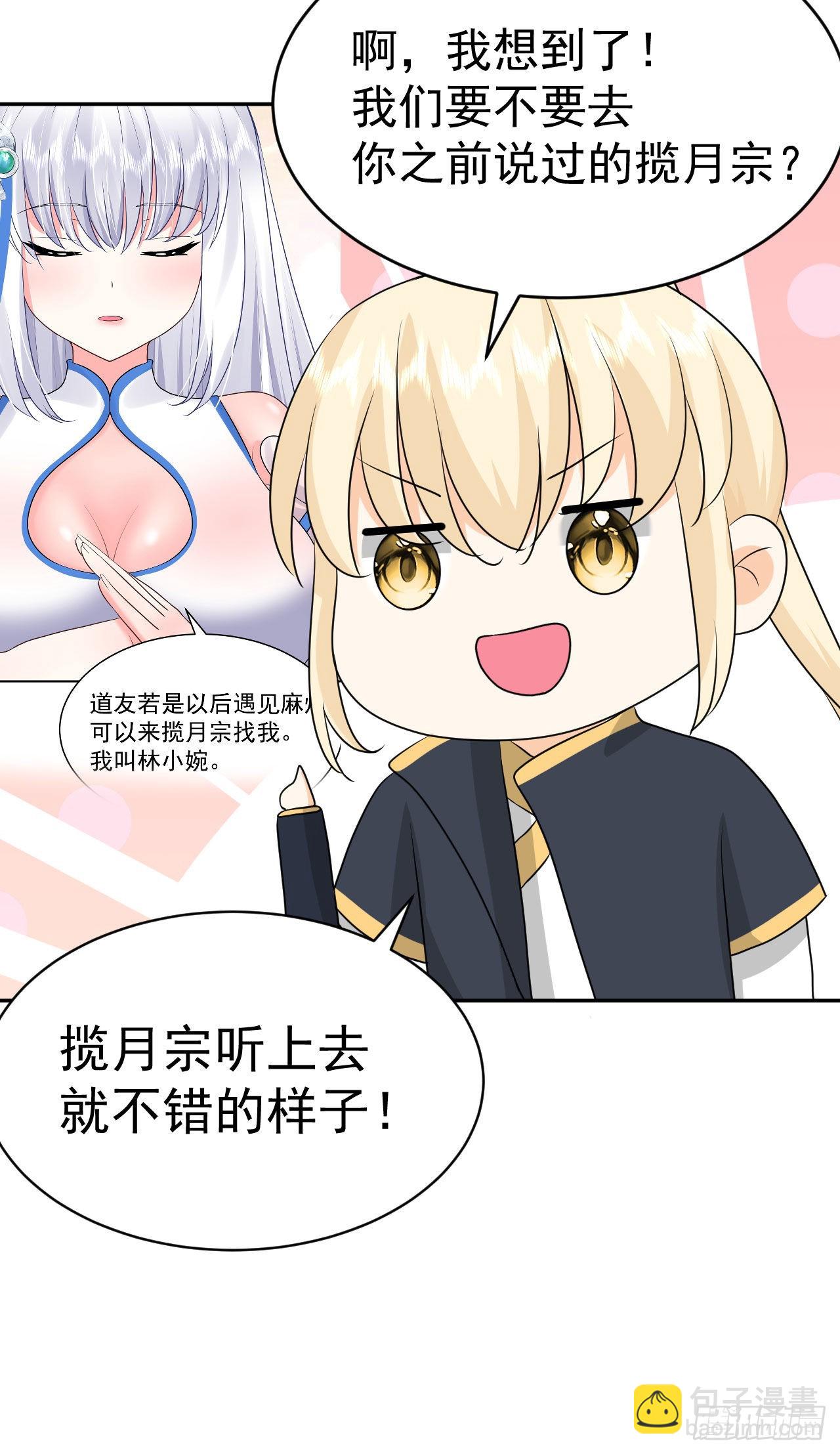 《都想和我修炼》第5话白丝少女的威胁 第6页