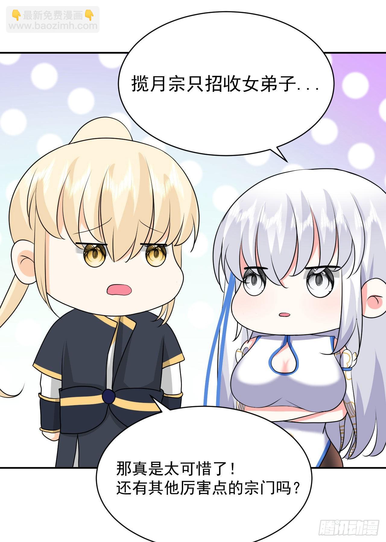 《都想和我修炼》第5话白丝少女的威胁 第7页