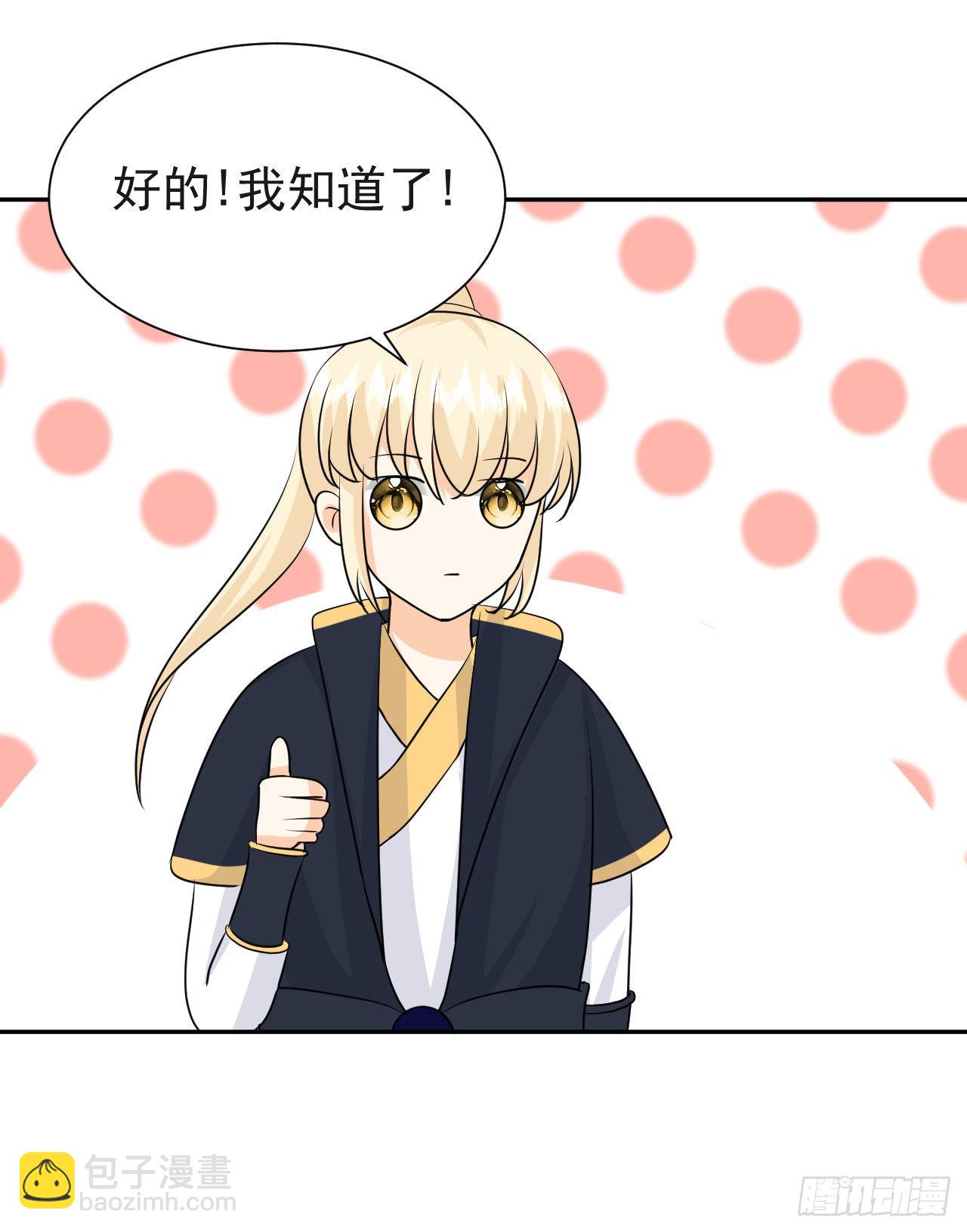 《都想和我修炼》第6话要和你修炼 第14页
