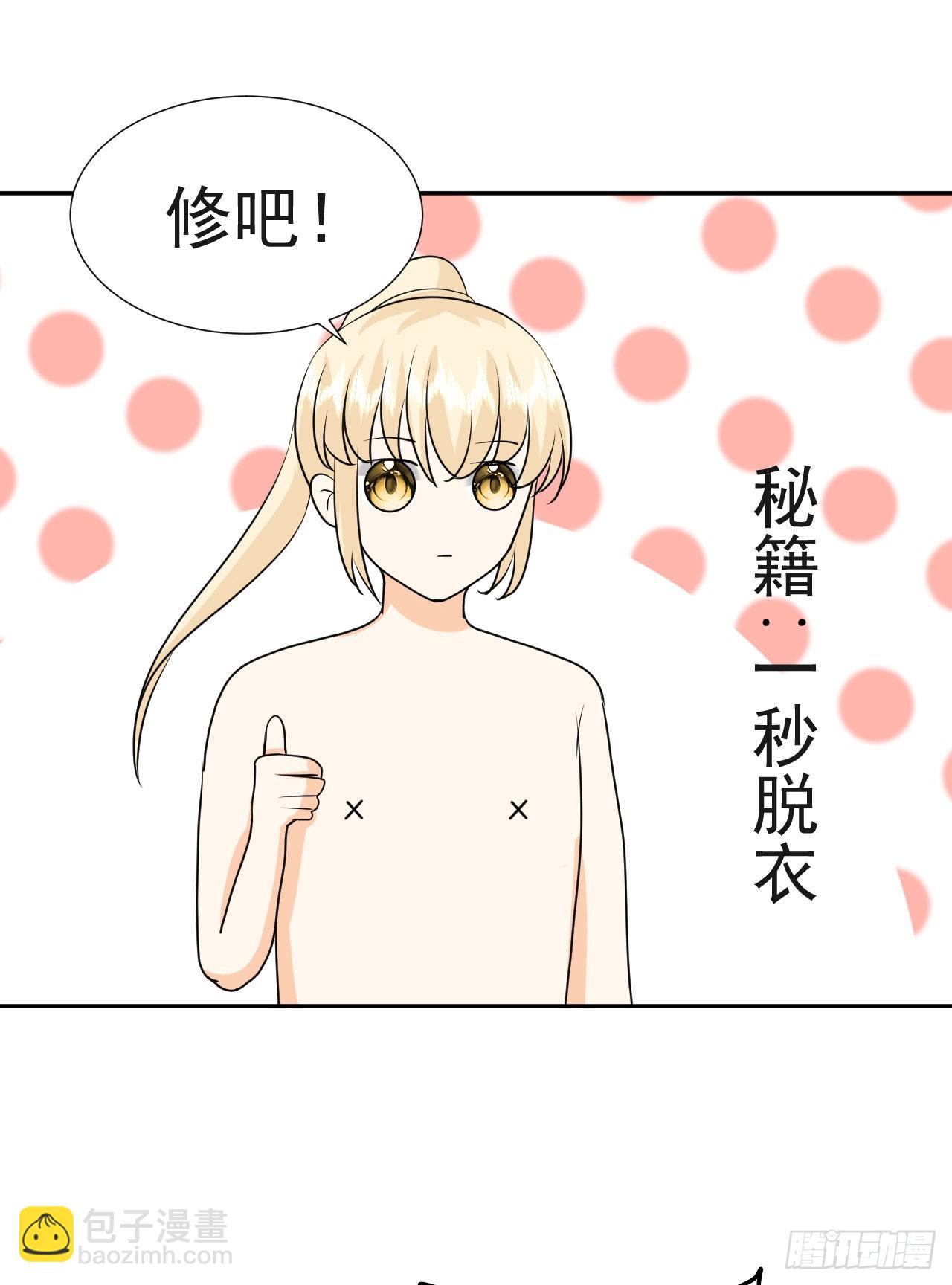 《都想和我修炼》第6话要和你修炼 第15页