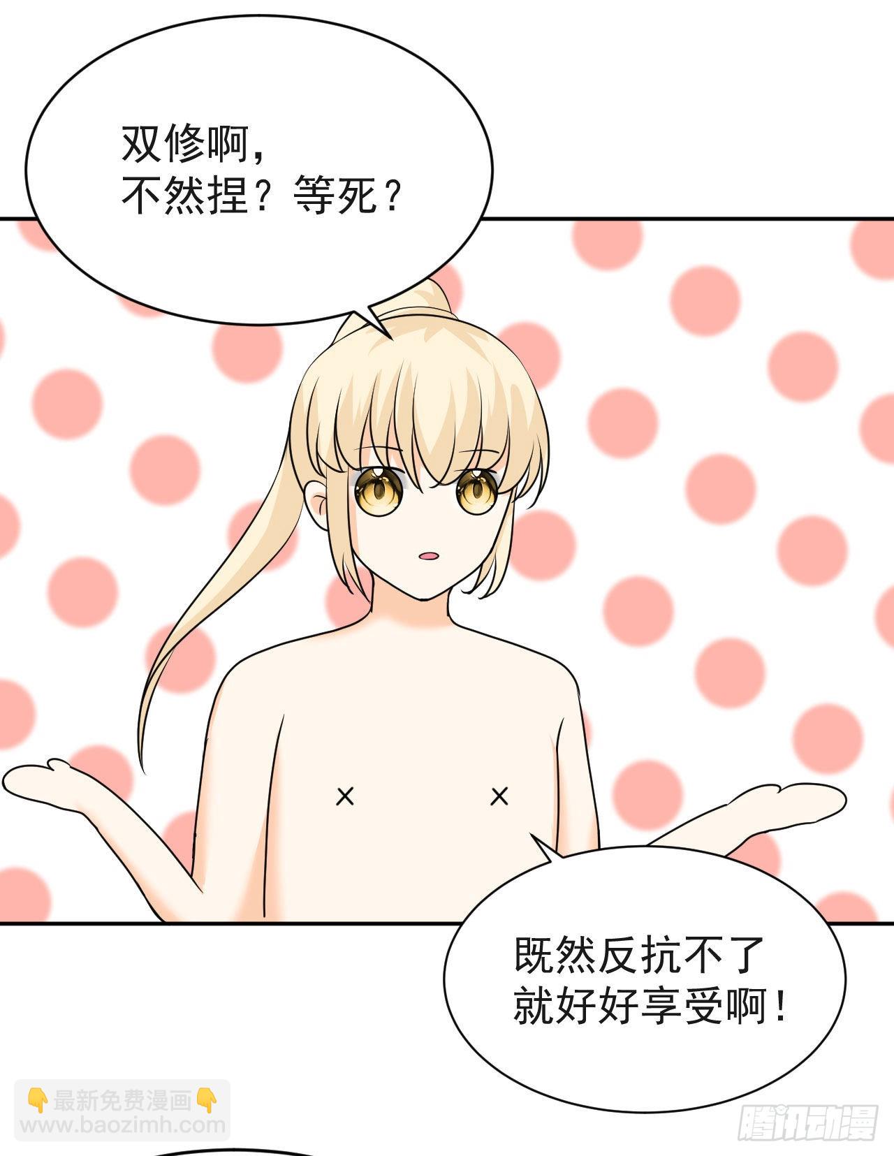《都想和我修炼》第6话要和你修炼 第17页