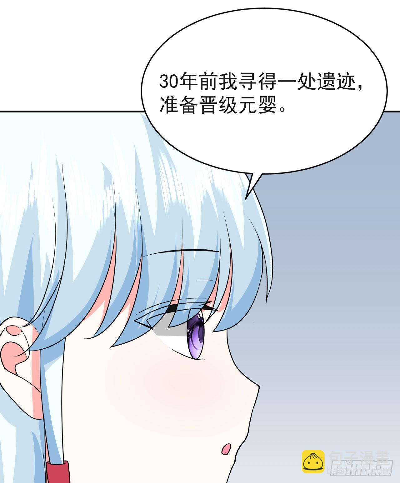《都想和我修炼》第6话要和你修炼 第20页