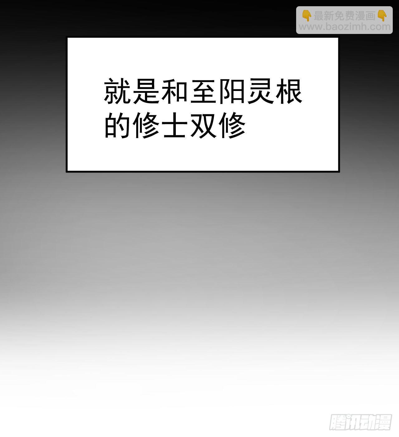《都想和我修炼》第6话要和你修炼 第28页